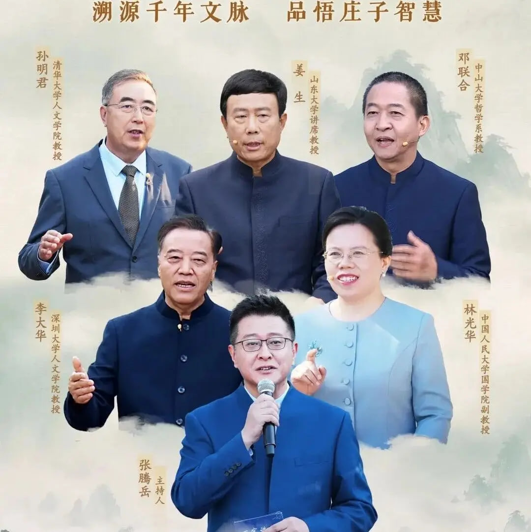 《百家讲坛》特别节目《崆峒论道》