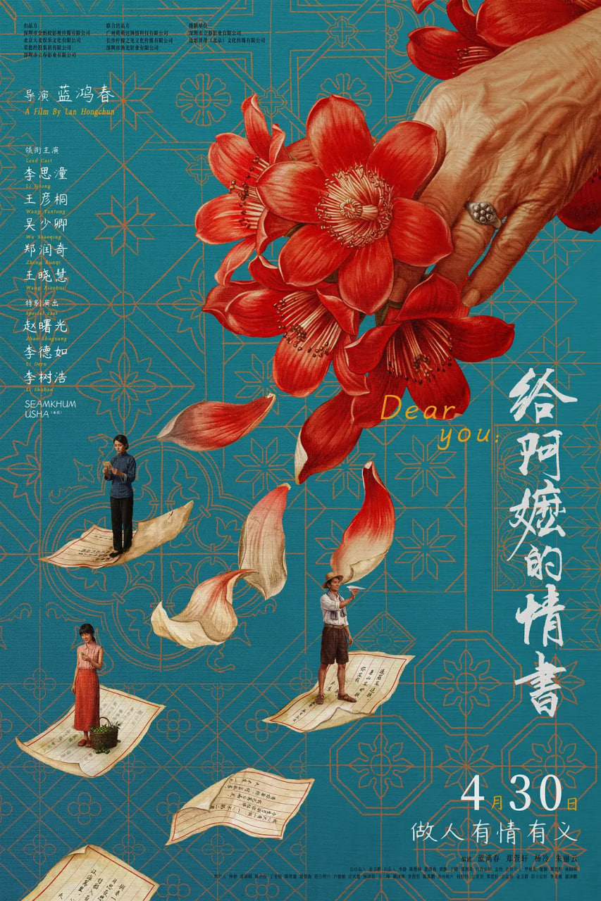 给阿嬷的情书（潮汕语版）
