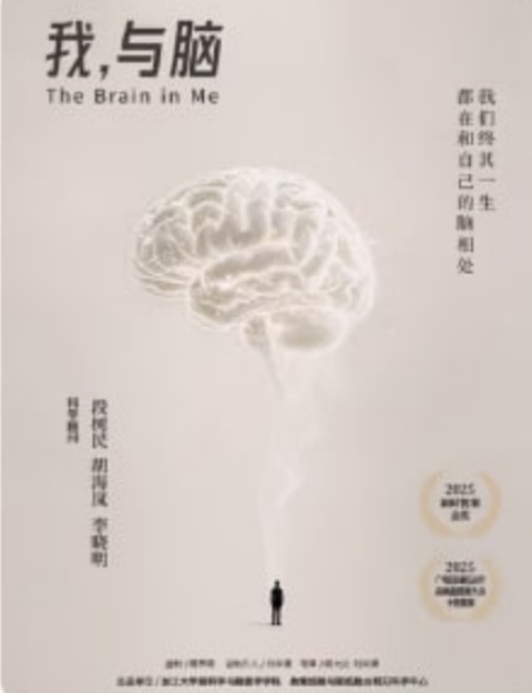 我，与脑