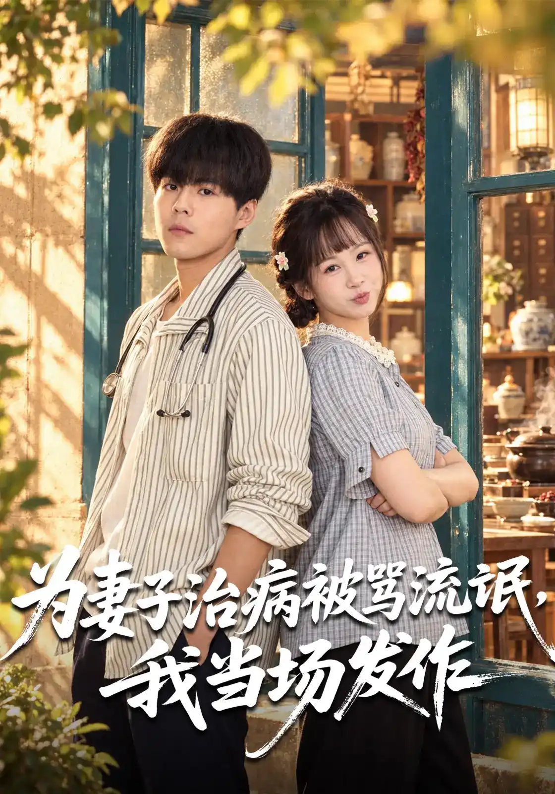 为妻子治病被骂流氓，我当场发作