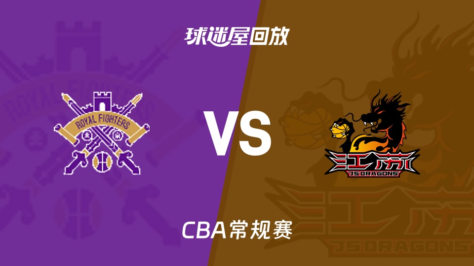 26_27赛季CBA常规赛第3轮全场回放：北控vs江苏