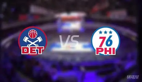 26_27赛季NBA常规赛全场回放：活塞VS76人