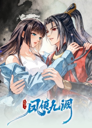 穿书攻略之凤倾九阙·逆袭篇