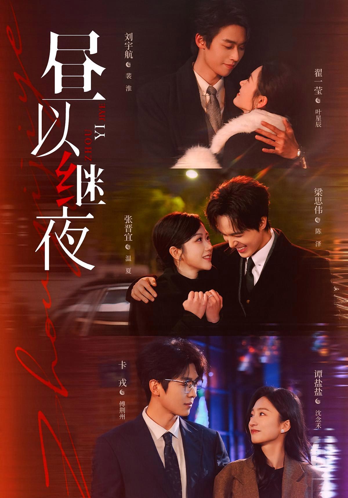 昼以继夜
